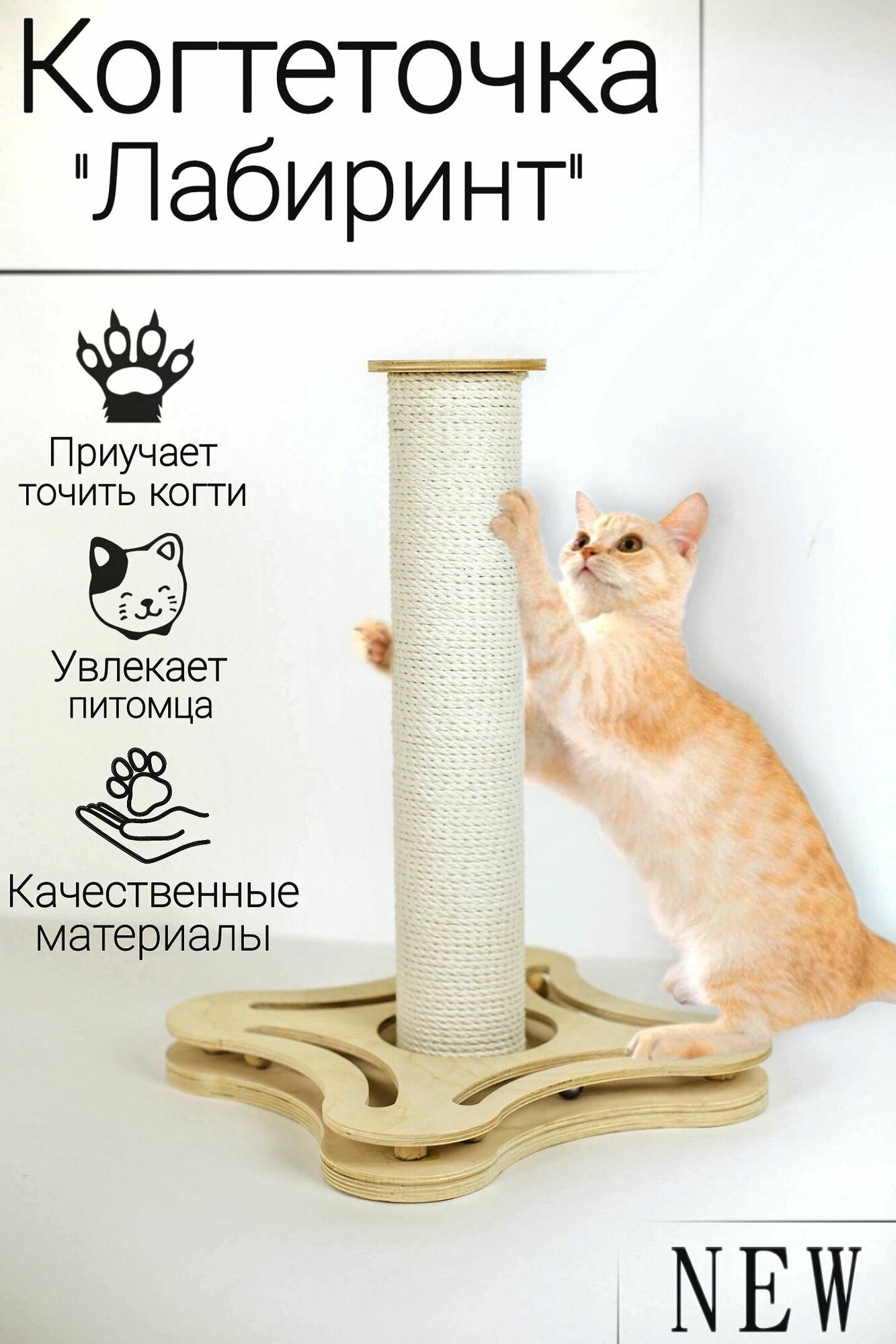 Когтеточка столбик "Лабиринт" с игровым треком для кошек. - фотография № 1