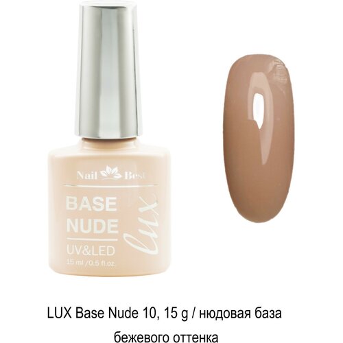 Камуфлирующая база для ногтей LUX Nude 10, 15 мл