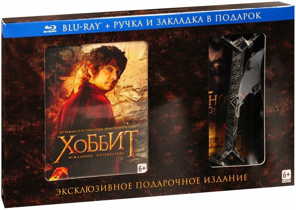 Хоббит: Нежданное путешествие (2 Blu-Ray) + "Торрин" ручка + закладка