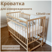 Детская кроватка для новорожденных 120 60 Промтекс с продольным маятником, цвет натуральный