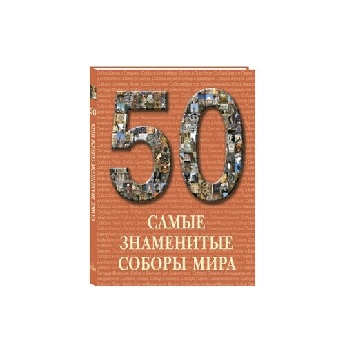 фото 50. самые знаменитые соборы мира белый город