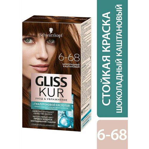 Gliss Kur/Краска для волос Gliss Kur Уход & Увлажнение 6-68 Шоколадный каштановый 142.5мл 2 шт