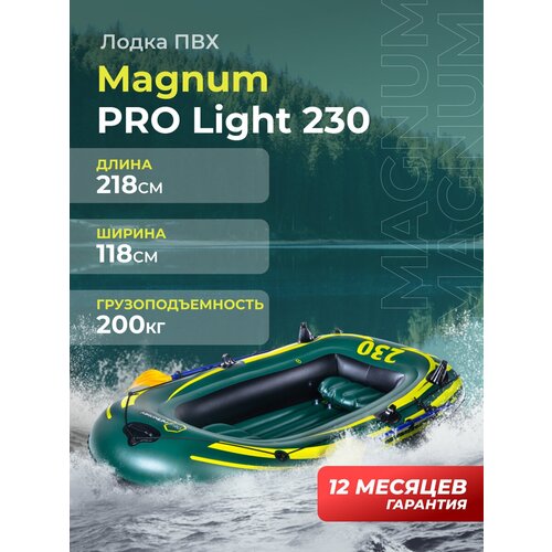 Лодка ПВХ надувная двухместная гребная для рыбалки Magnum PRO Light 230