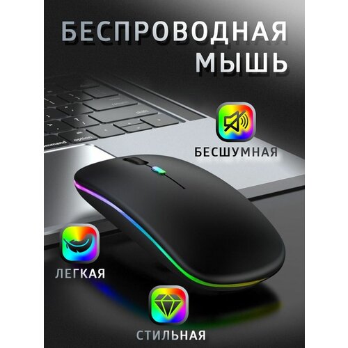 Мышь компьютерная беспроводная игровая bluetooth блютузная 29900₽