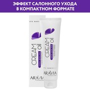 ARAVIA Крем для рук Cream с маслом виноградной косточки и жожоба, 100 мл