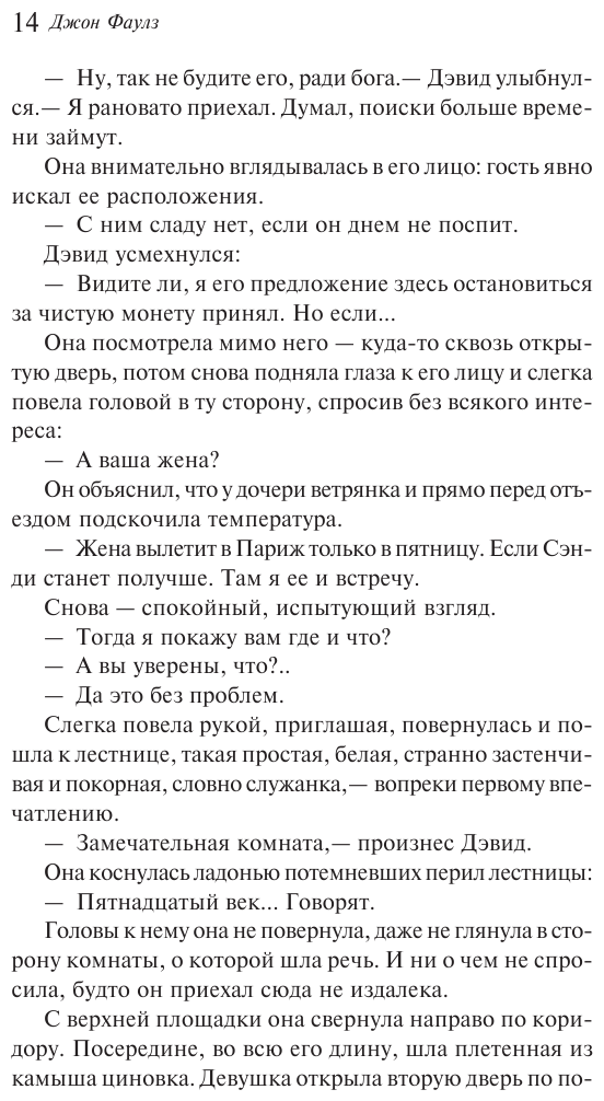 Башня из черного дерева (Фаулз Джон) - фото №12