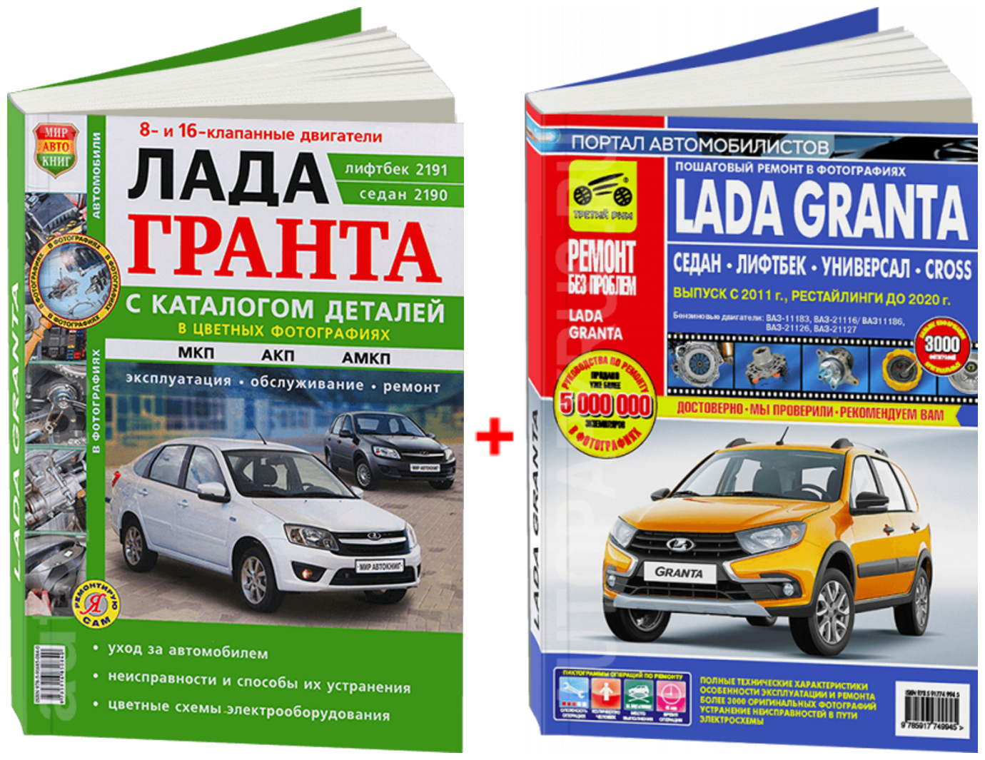 Комплект литературы по обслуживанию и ремонту Lada Granta с 2011 года выпуска