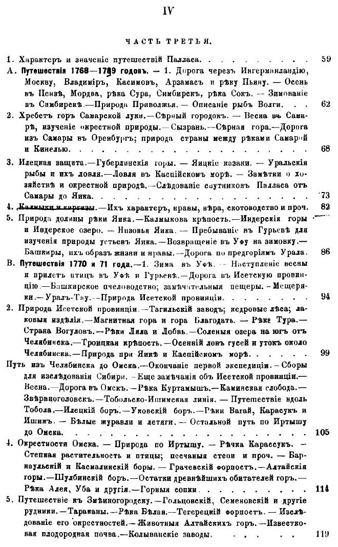 Книга Петр Симон Паллас, его жизнь, ученые труды и путешествия - фото №4