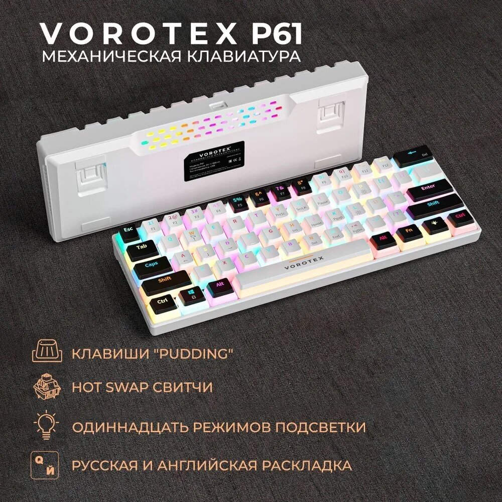 Клавиатура игровая проводная VOROTEX P61 Blue Switch, белый/черный