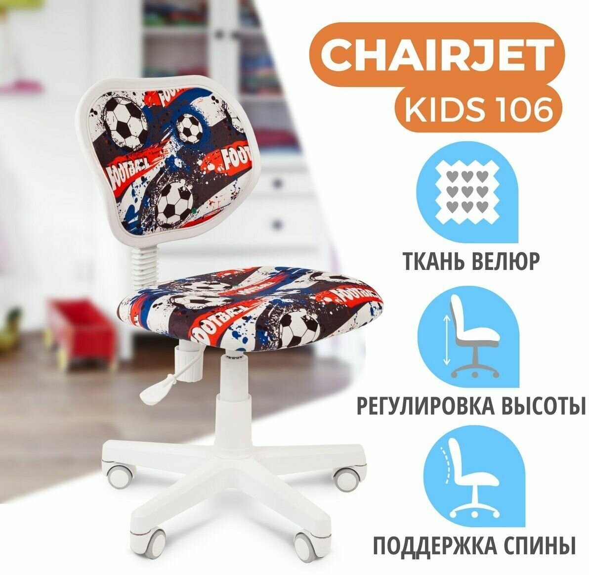 Детское компьютерное кресло Chairman Kids 106, обивка: текстиль