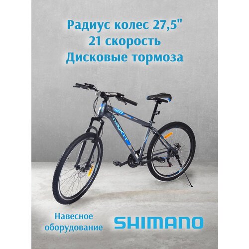 Велосипед горный MAXIT D250 27,5