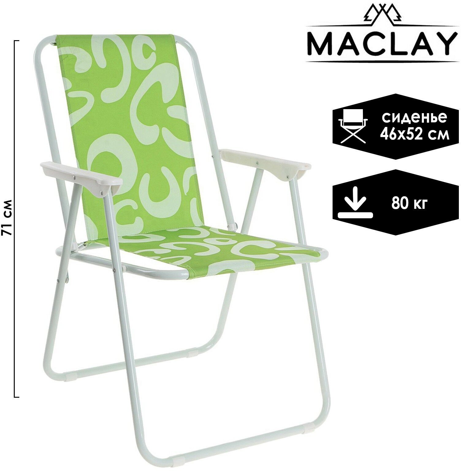 Кресло складное Maclay Sorrento "C" 46 х 51 х 76 см до 80 кг