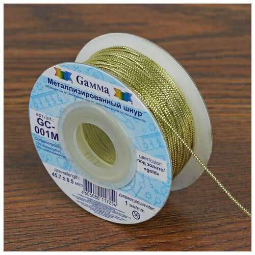 Шнур для плетения, металлизированный, d 1 мм, 45,7 0,5 м, цвет золотой, GC-001M gamma шнур для плетения металлизированный d 1 мм 45 7 ± 0 5 м цвет золотой gc 001m