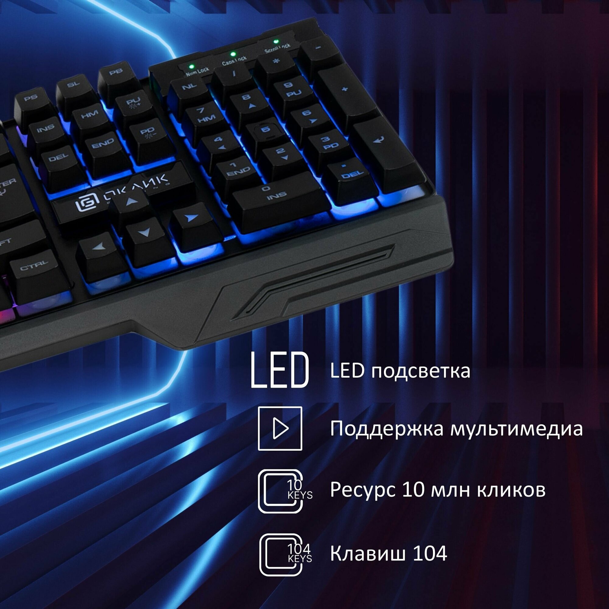 Клавиатура Оклик черный USB LED (1788144)