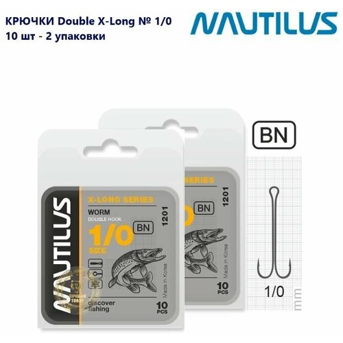 Крючок двойной Nautilus Double X-Long series Worm 1201 № 1/0