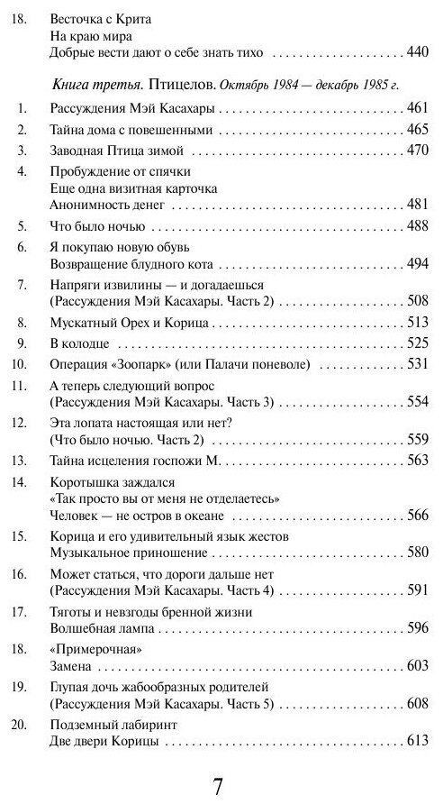 Книга Хроники Заводной Птицы (Мураками Харуки) - фото №8