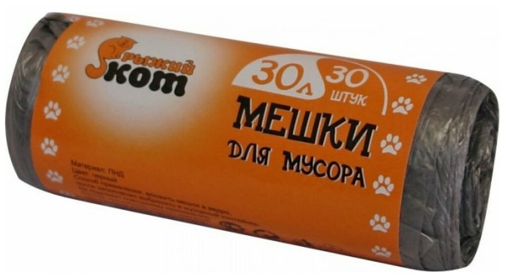 Мешки д/мусора "рыжий КОТ" 30л (30шт./рул.), ПНД, черные, 5 мкм