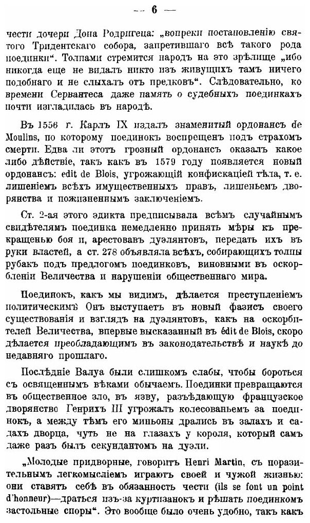 Книга Поединок В Законодательстве и науке - фото №7