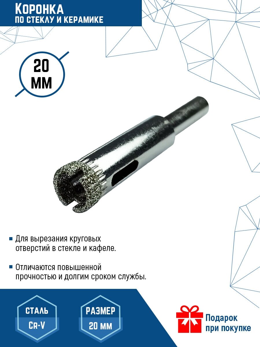 Коронка по стеклу и керамике VertexTools 20X55 мм, CRv, 2 шт.