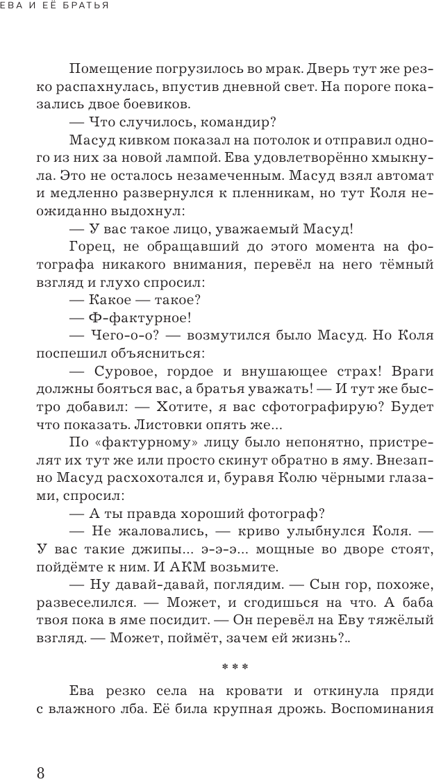 Ева и её братья (Барбаш Елена Леоновна) - фото №8