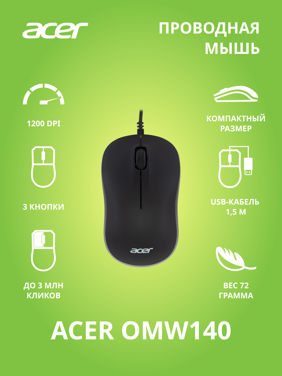 Комплект 5 штук Мышь компьютерная Acer OMW140 black (1200dpi) USB(ZL. MCEEE.00L)