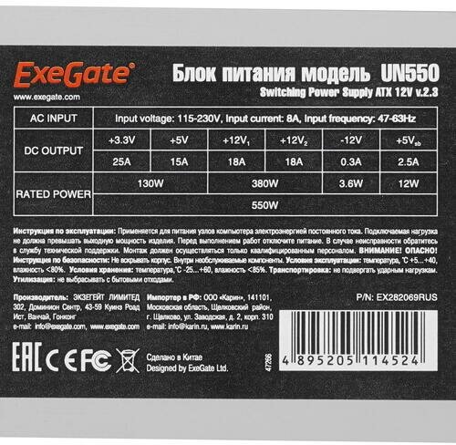 Блок питания ATX Exegate EX282069RUS 550W, 12cm fan, 24p+4p, 6/8p PCI-E, 3*SATA, 2*IDE, FDD - фото №9