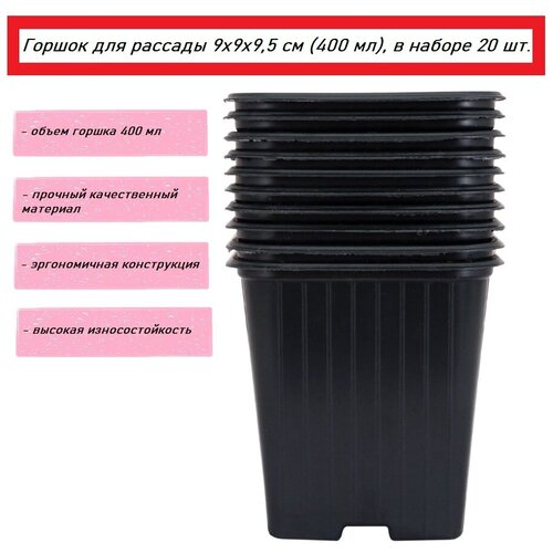 Горшок для рассады 400 мл, в наборе 20 шт.