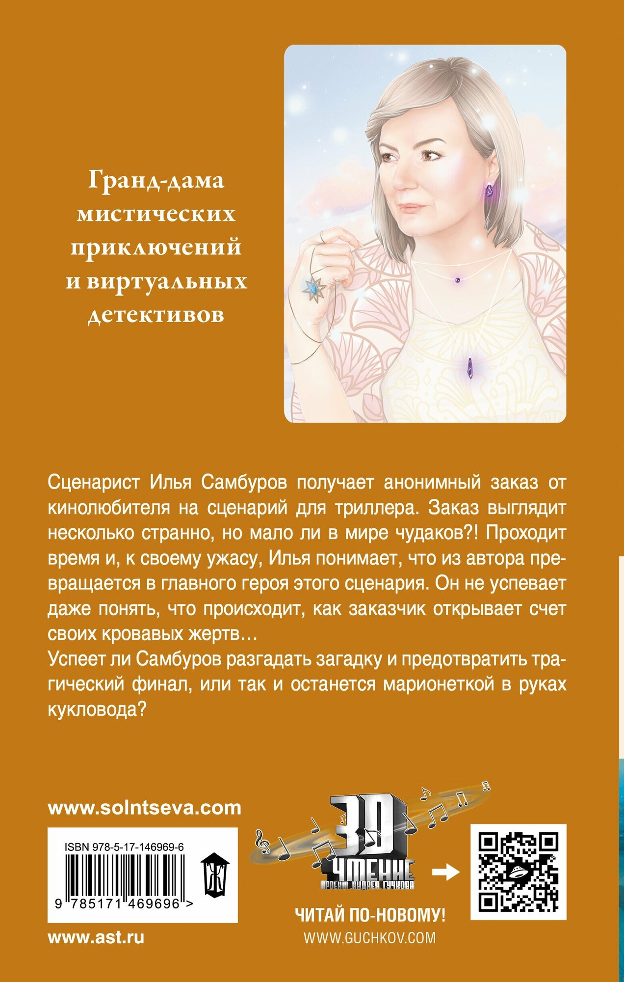 Продавец ужасов (Наталья Солнцева) - фото №3