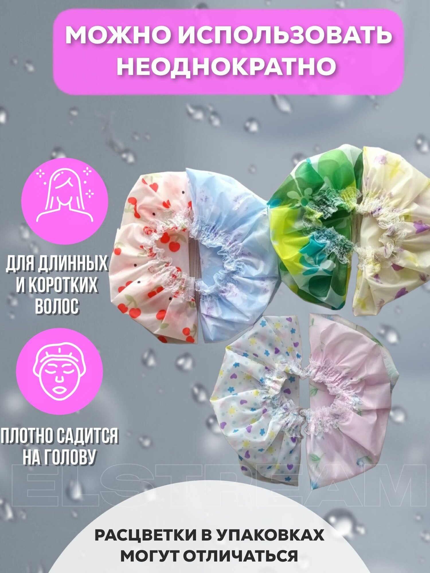 Шапочка для душа многоразовая, универсальный размер, плотная, набор 3 шт. — фото 1