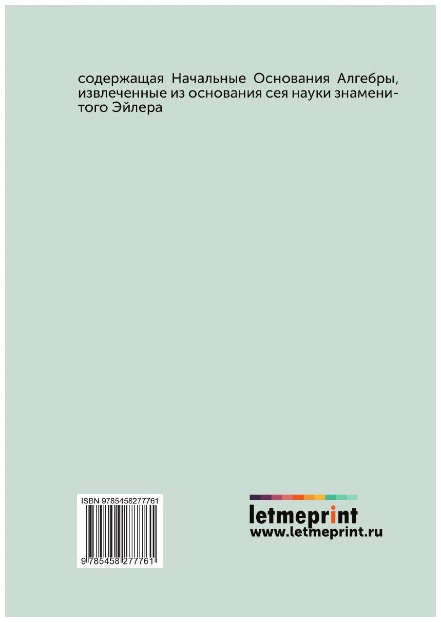 Книга Начальные основания чистой математики алгебра - фото №2