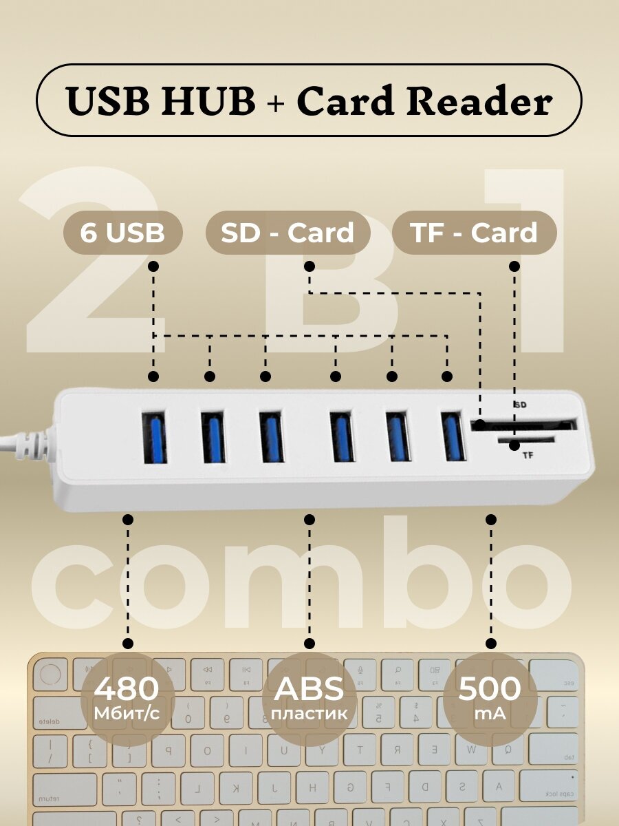 USB HUB 6 (концентратор) + карты памяти SD / TF / картридер USB разветвитель переходник адаптер / удлинитель х6