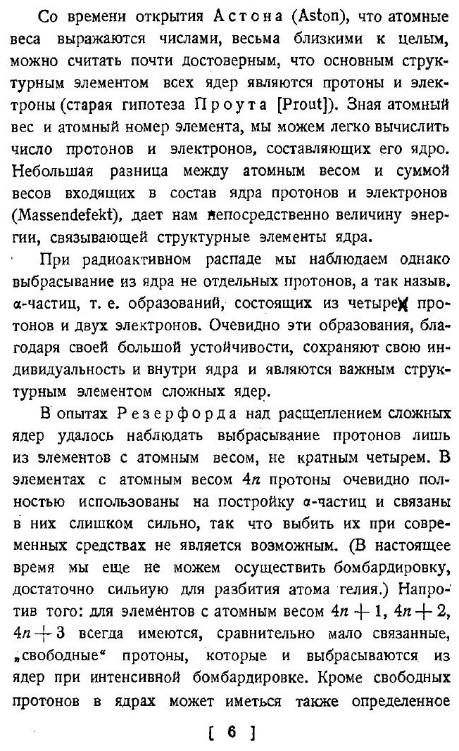 Книга Атомное ядро и радиоактивность - фото №4
