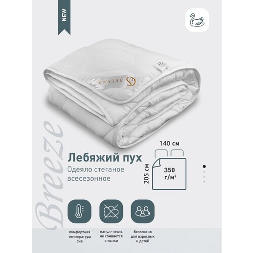 Одеяло Breeze класс. 200х215 см (микрофибра, 100 % п/э (лебяжий пух 350 г))