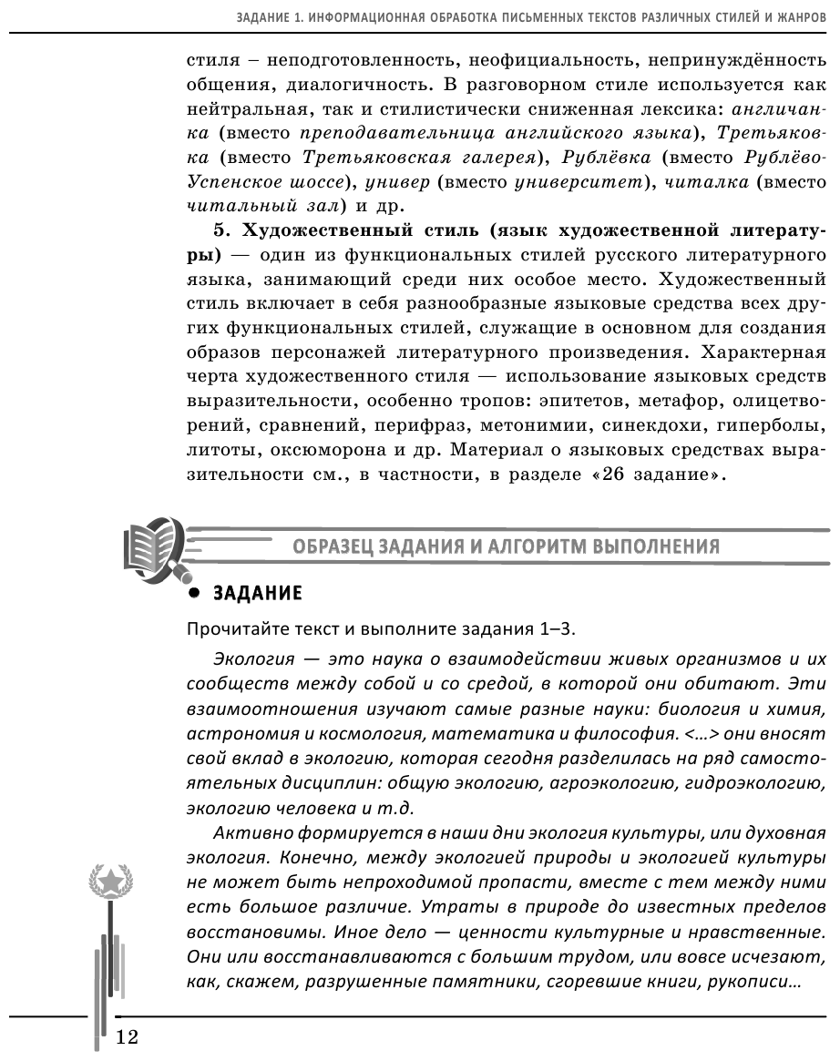 Русский язык. Углубленный курс подготовки к ЕГЭ - фото №18