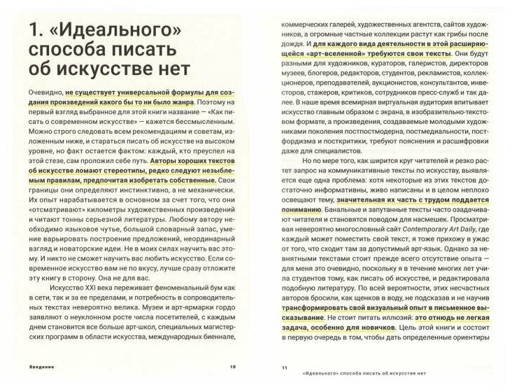 Как писать о современном искусстве - фото №3