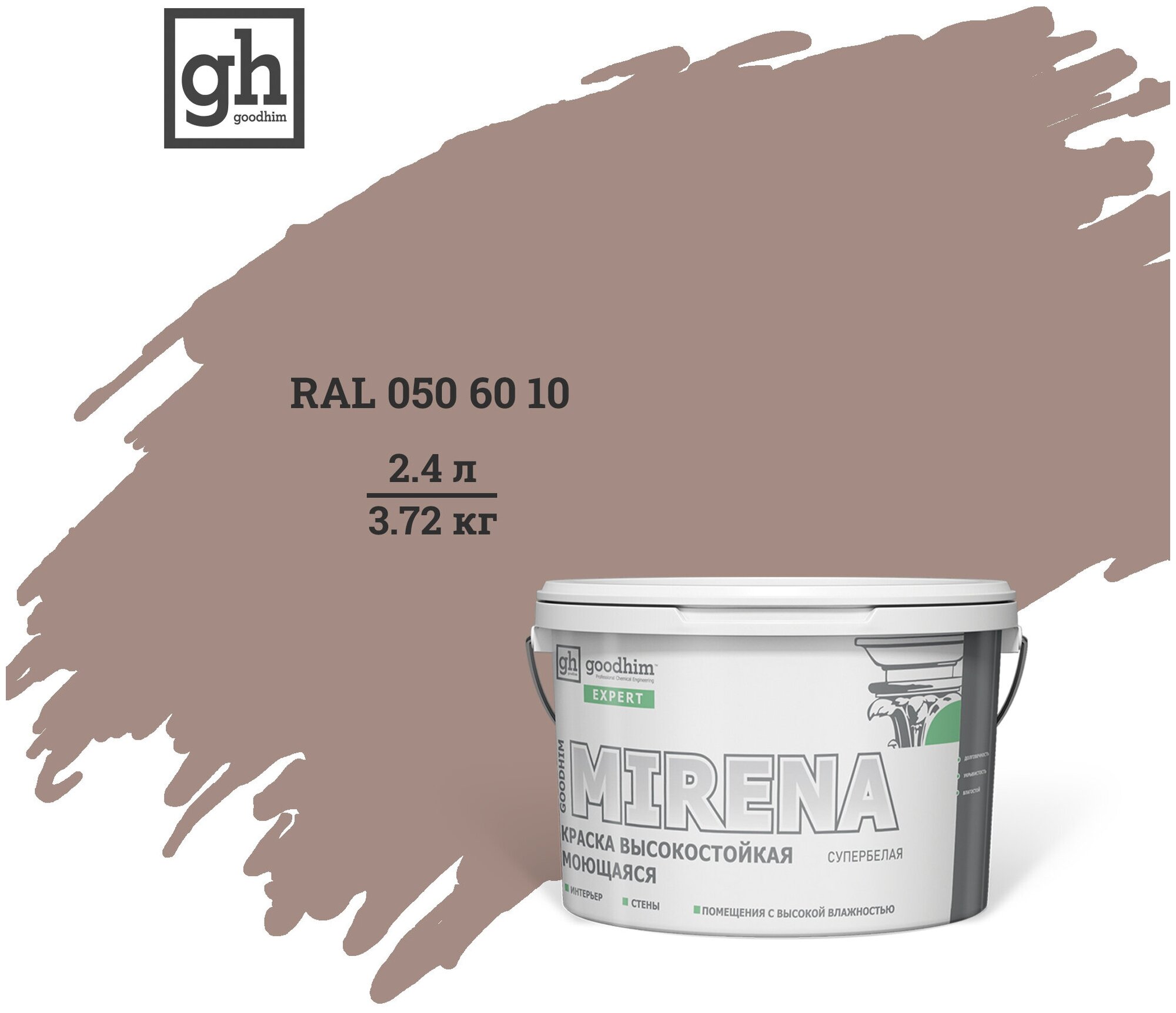 Краска колерованная D2 RAL 050 60 10 высокостойкая моющаяся GOODHIM EXPERT MIRENA База А, 2,4л/3,72кг