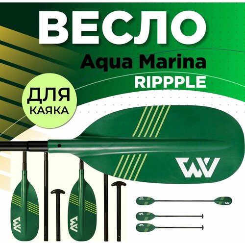 Весло для каноэ каяка Aqua Marina RIPPLE