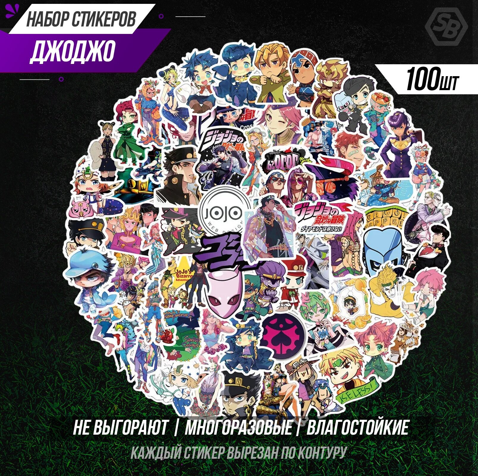 Набор наклеек Аниме ДжоДжо 100 шт./JoJos Bizarre Adventure sticker pack 100pcs /Стикеры самоклеящиеся