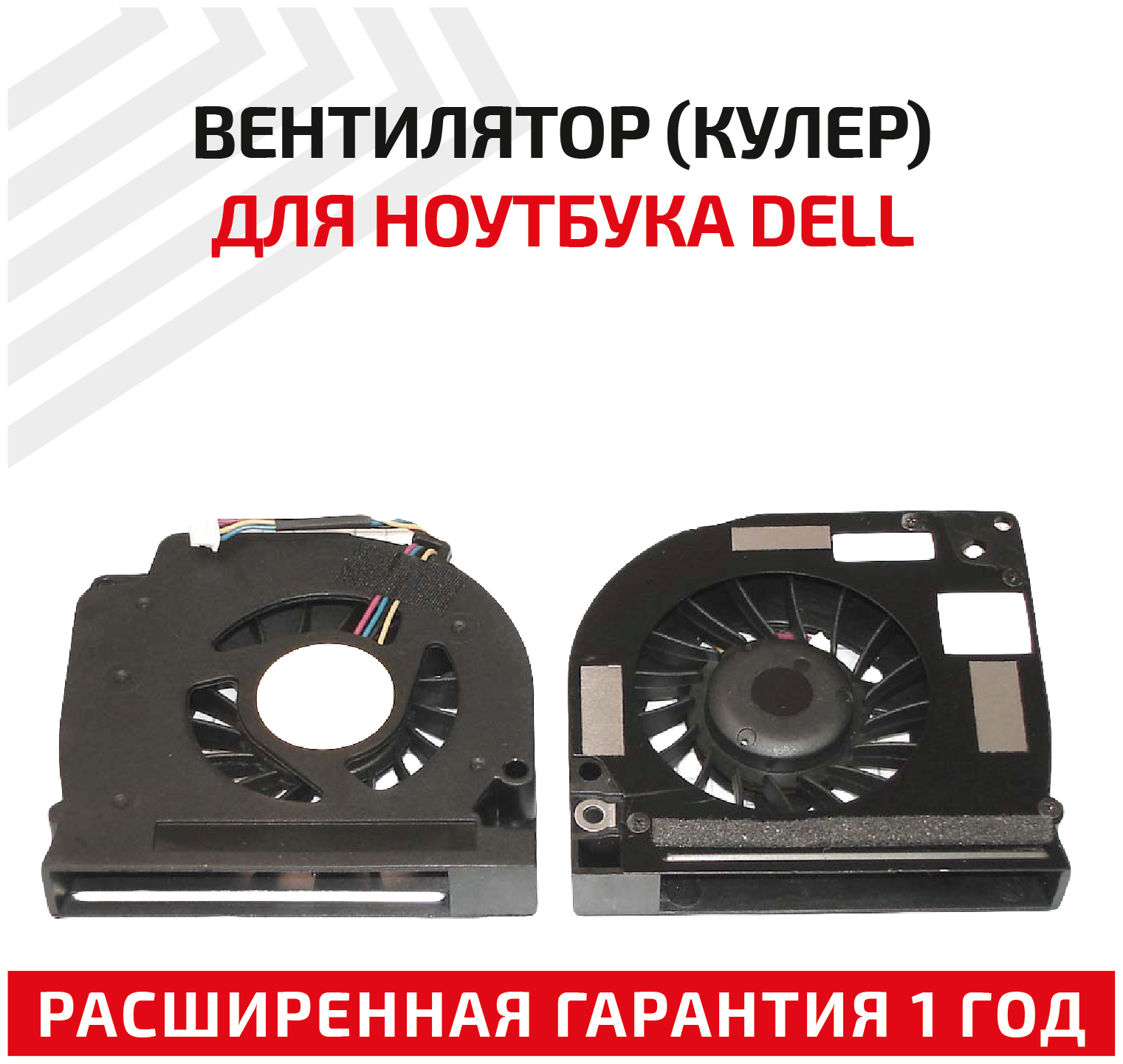 Вентилятор (кулер) для ноутбука Dell Latitude E5400, E5500, 4-pin