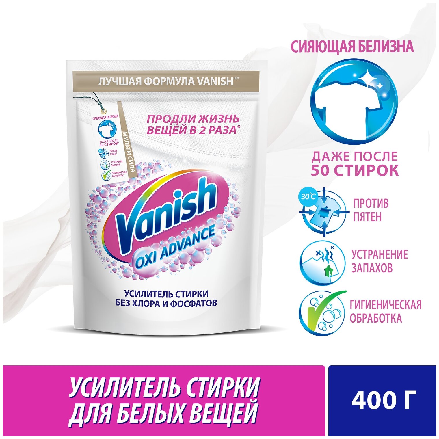 Пятновыводитель и отбеливатель Vanish Oxi Advance порошкообразный для белых вещей 400г RECKITT BENCKISER - фото №1