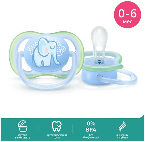 Пустышка-соска Philips Avent ultra air SCF086/01 с футляром для хранения и стерилизации, 1 шт, 0-6 мес