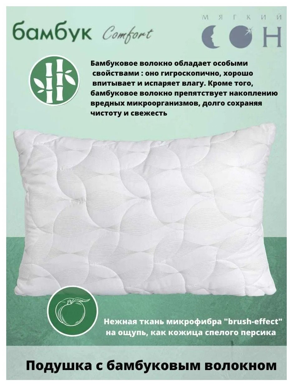 Подушка белая Бамбук 50х70 гипоаллергенная для взрослых и детей / для сна на спине, на животе, на боку / в подарок / Мягкий сон - фотография № 5