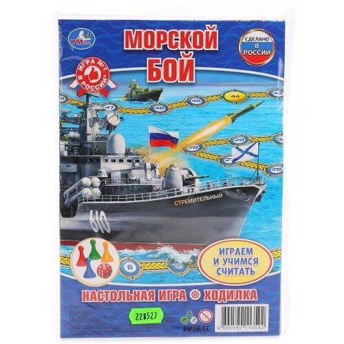 НастИгра Морской бой. п/бл (228527) умка настольная игра ходилка морской бой плотная коробка арт ин 0246