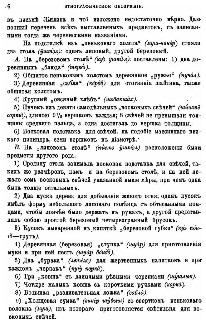 Книга Черемисская Секта кугу Сорта, Опыт Исследования Религиозных Движений Среди поволж... - фото №5