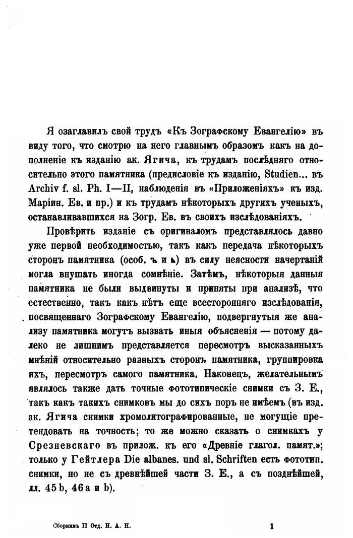 Книга К Зографскому Евангелию (Грунский Николай Кузьмич) - фото №3