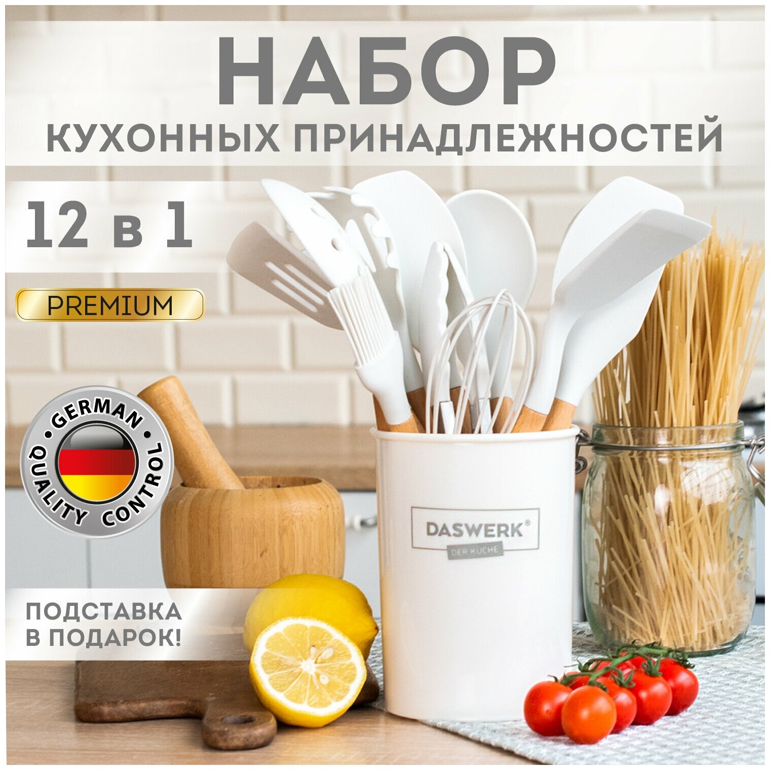 Набор силиконовых кухонных принадлежностей с деревянными ручками 12 в 1, молочный, Daswerk, 608193 - фотография № 2
