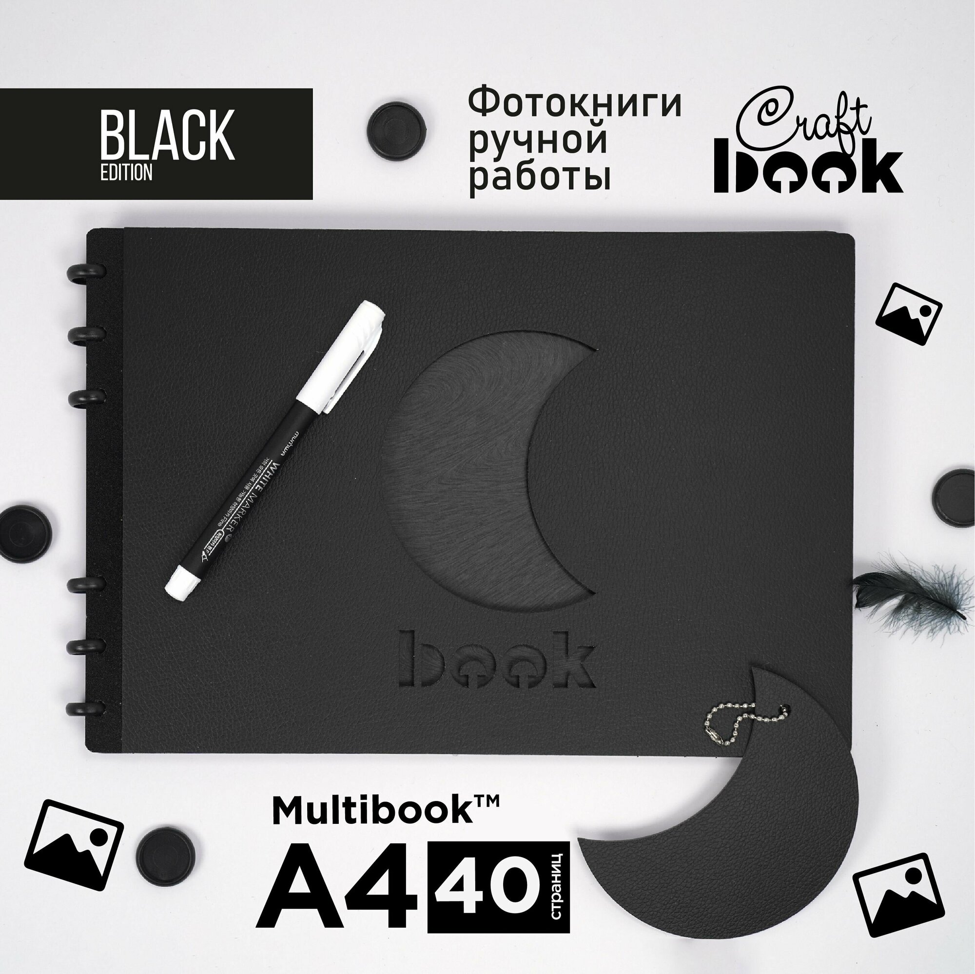 Фотоальбом Black CraftBook. Альбом А4 для фотографий и записей, 40 страниц