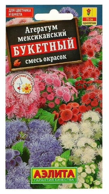 Семена цветов Агератум "Букетный", смесь окрасок, О, 0,02 г