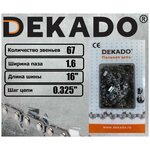 Пильная цепь DEKADO 26 S 67 40 см / 16' .325' 1.6 мм - изображение