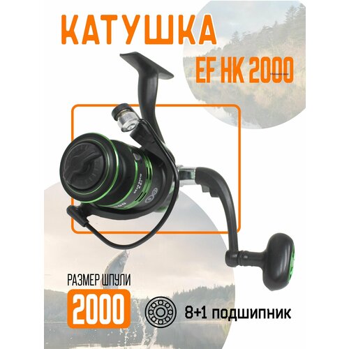 Катушка EF HK 2000 рыболовная, безынерционная. 8+1 подшипников, дополнительная шпуля катушка ef hk 4000 рыболовная безынерционная 8 1 подшипников дополнительная шпуля